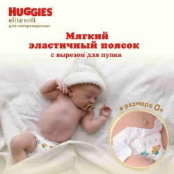 Подгузники Huggies Elite Soft 3 5-9кг 72шт