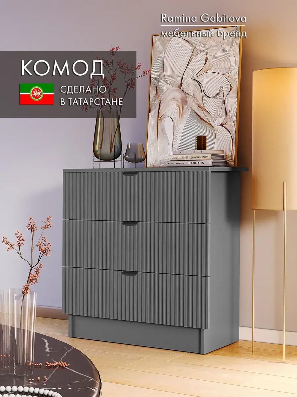 Комод деревянный графитовый с ящиками для вещей