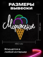 Неоновая вывеска "Мороженое" Ice cream