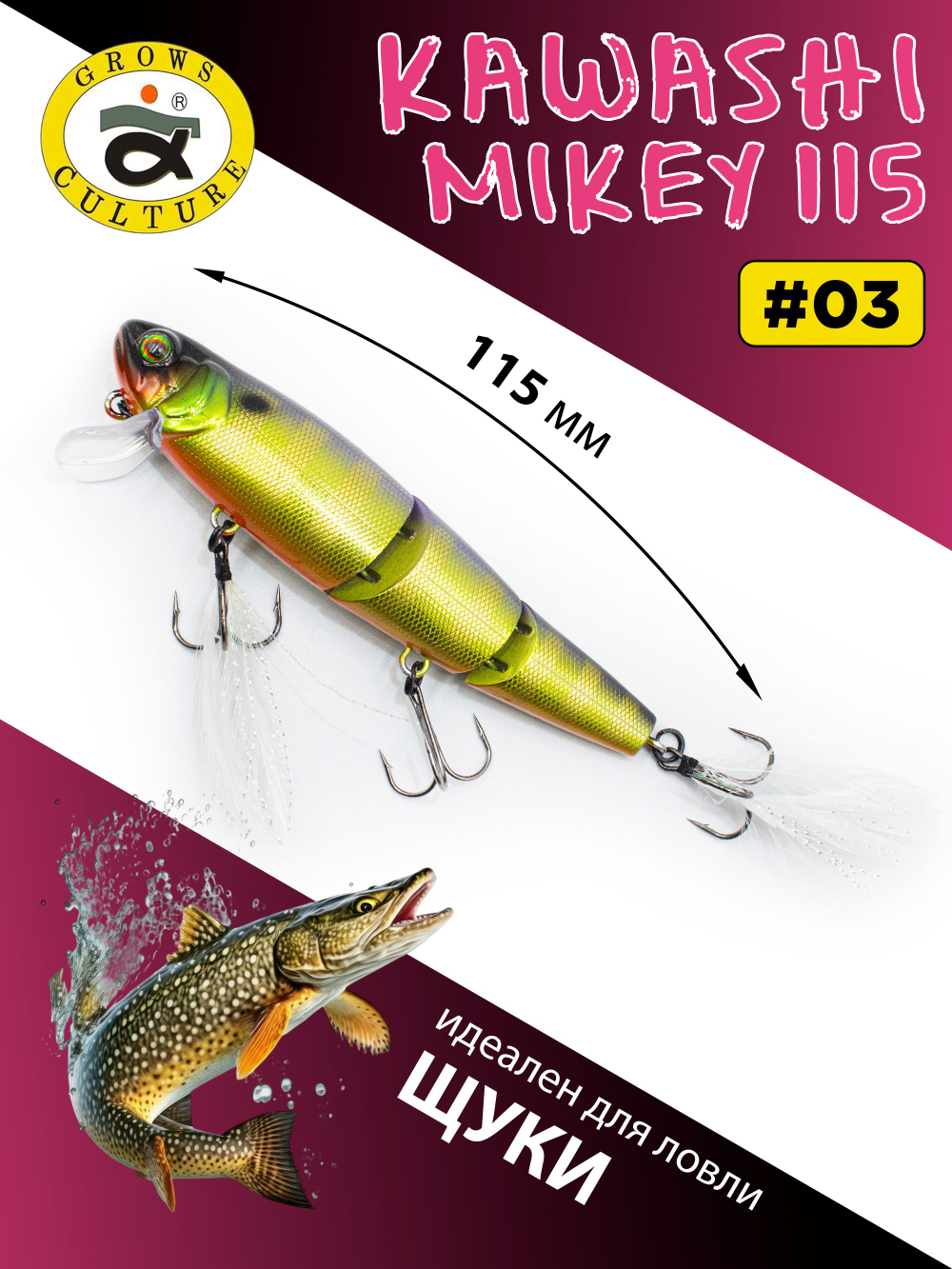 Воблер составной Kawashi Mikey 115 мм 19.5 г цвет #03
