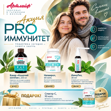 Акция! «PRO-иммунитет»