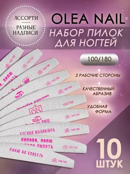 Пилки для ногтей маникюра и педикюра 100 180 10 шт
