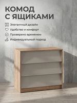 Комод-1 Ева крафт табачный/кашемир