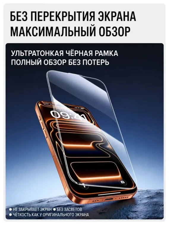Защитное безрамочное стекло для iPhone 17 Pro с автоматической установкой SmartDevil