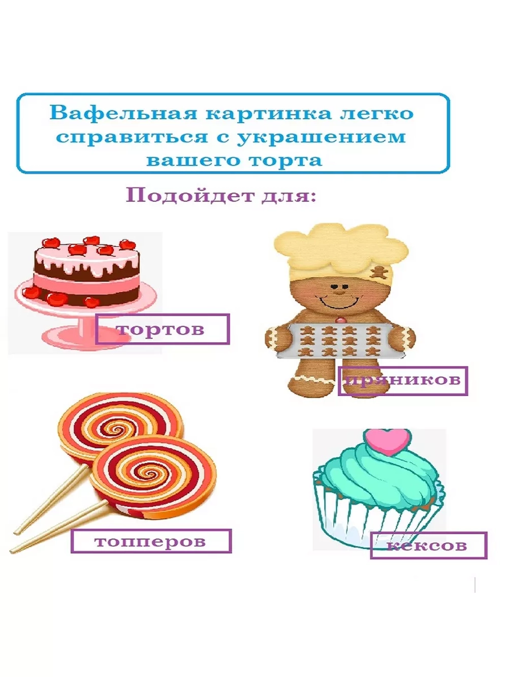 Формат А4 Вафельная картинка Полтортика на полгодика