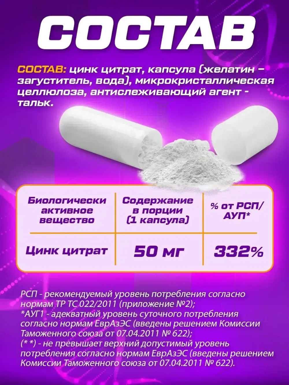 Цинк цитрат 50 мг в капсуле