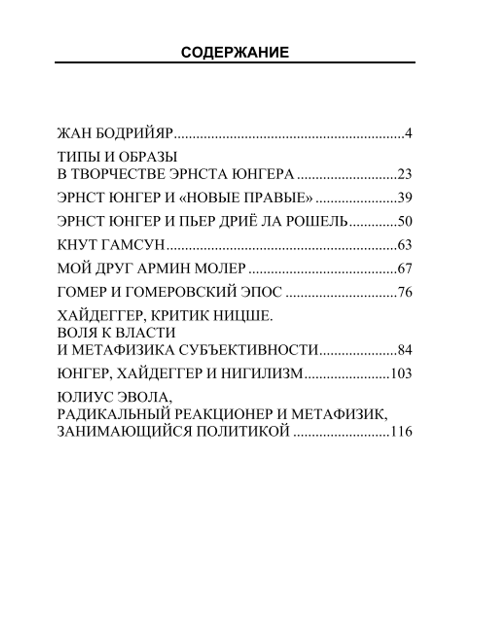 Традиция и консервативная мысль. Сборник работ. Ален Де Бенуа. Категория 1