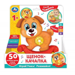 Качалка-Щенок песни из м/ф "Синий трактор" 50 песен, стихов, звуков, свет, коробка HT623-R (72) (Умка)