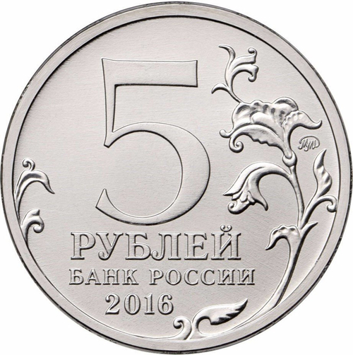 5 рублей Киев 2016 г. UNC