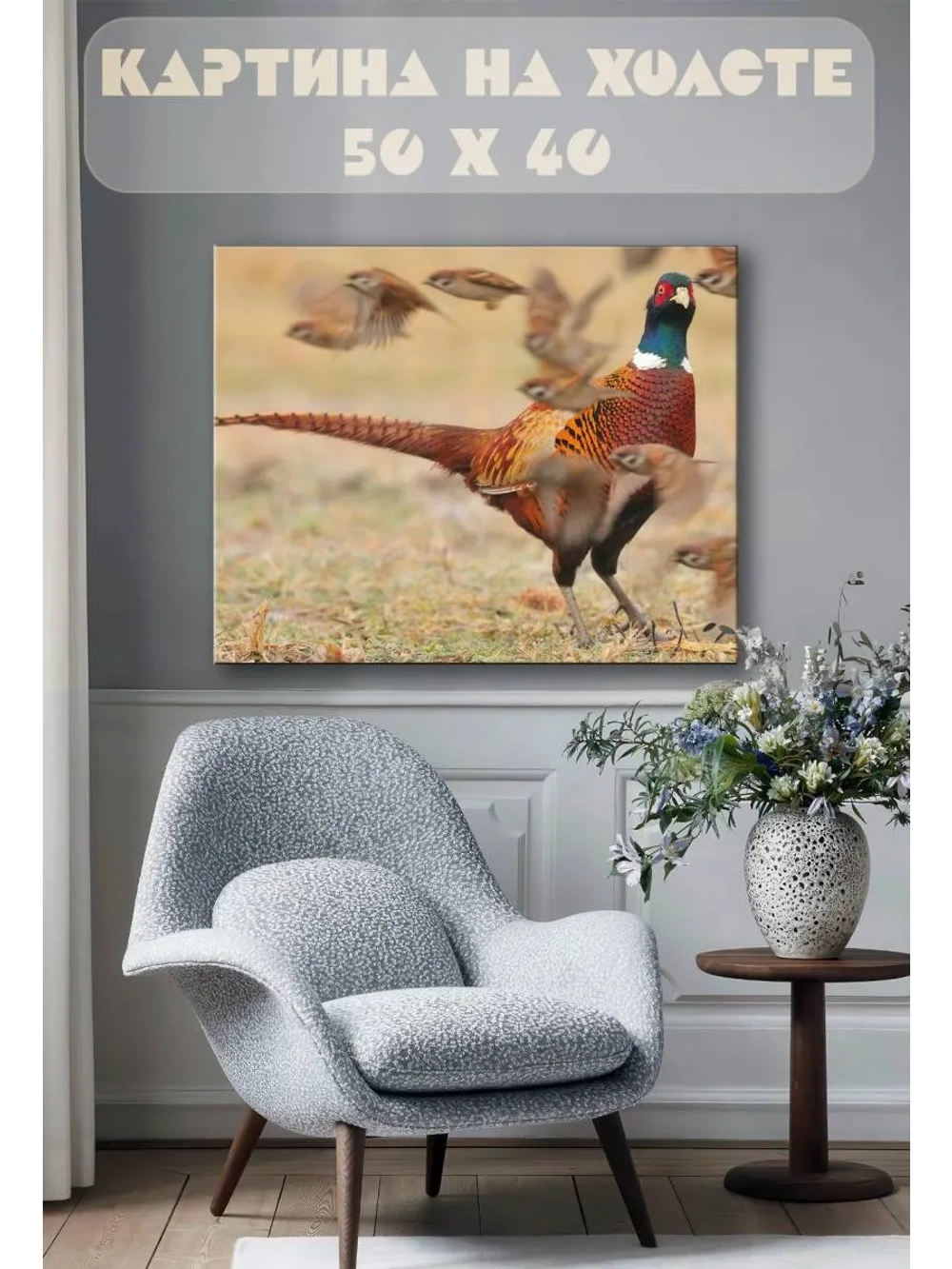 Картина на стену 40 X 50 Птица