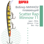 Воблер Scatter Rap Minnow 11, 11см, 6гр, цвет GOL, плавающий