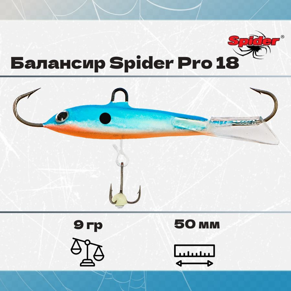 Балансир рыболовный Pro 18 9гр, 50мм, цвет 09