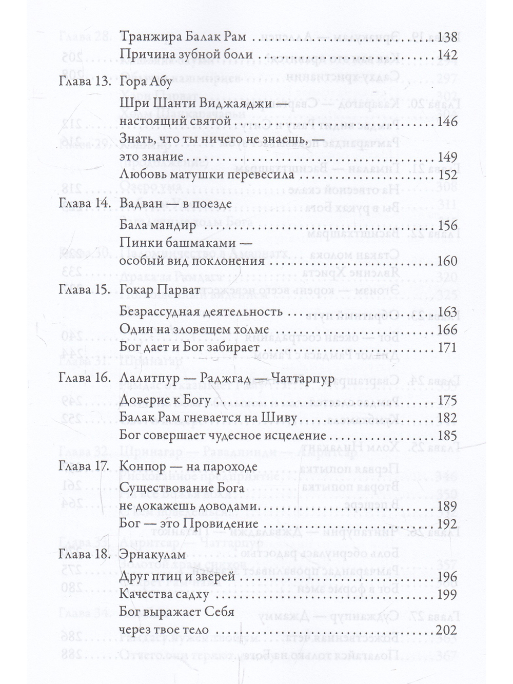 В видении Бога