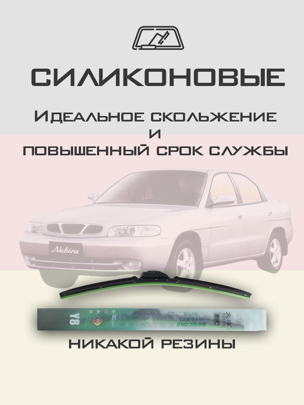Щетки стеклоочистителя HUOYE Y8 500/500 мм на Dacia NovaSuperNova | Hook/J-Hook