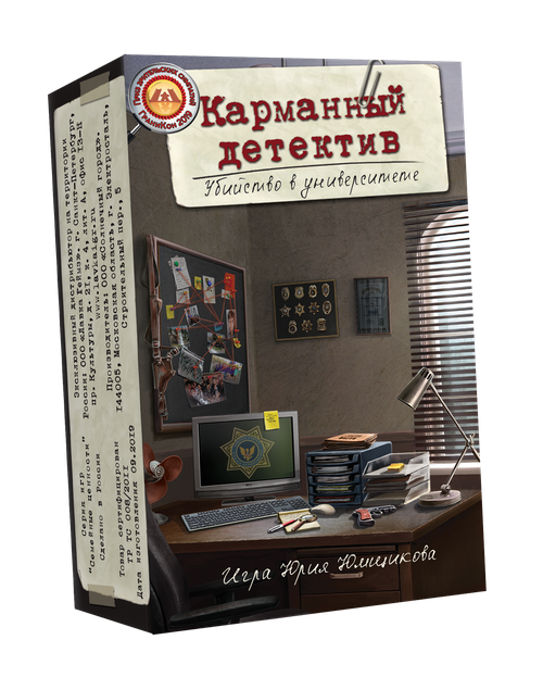 Карманный детектив. Дело 1 "Убийство в университете"