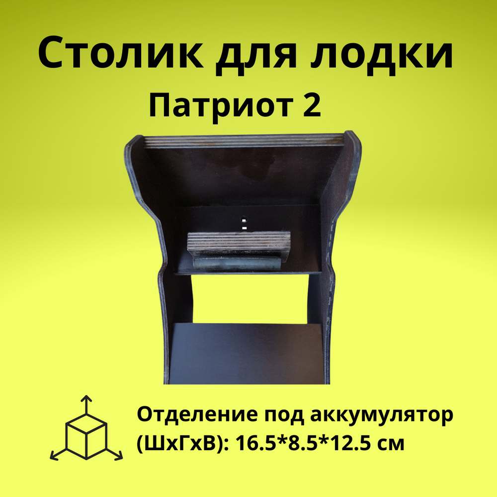 Подставка под эхолот с аккумулятором на ликпаз Патриот 2