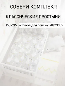 Постельное белье детское поплин Сказка "Гусь обнимусь на сером/Гусь обнимусь (компаньон)"