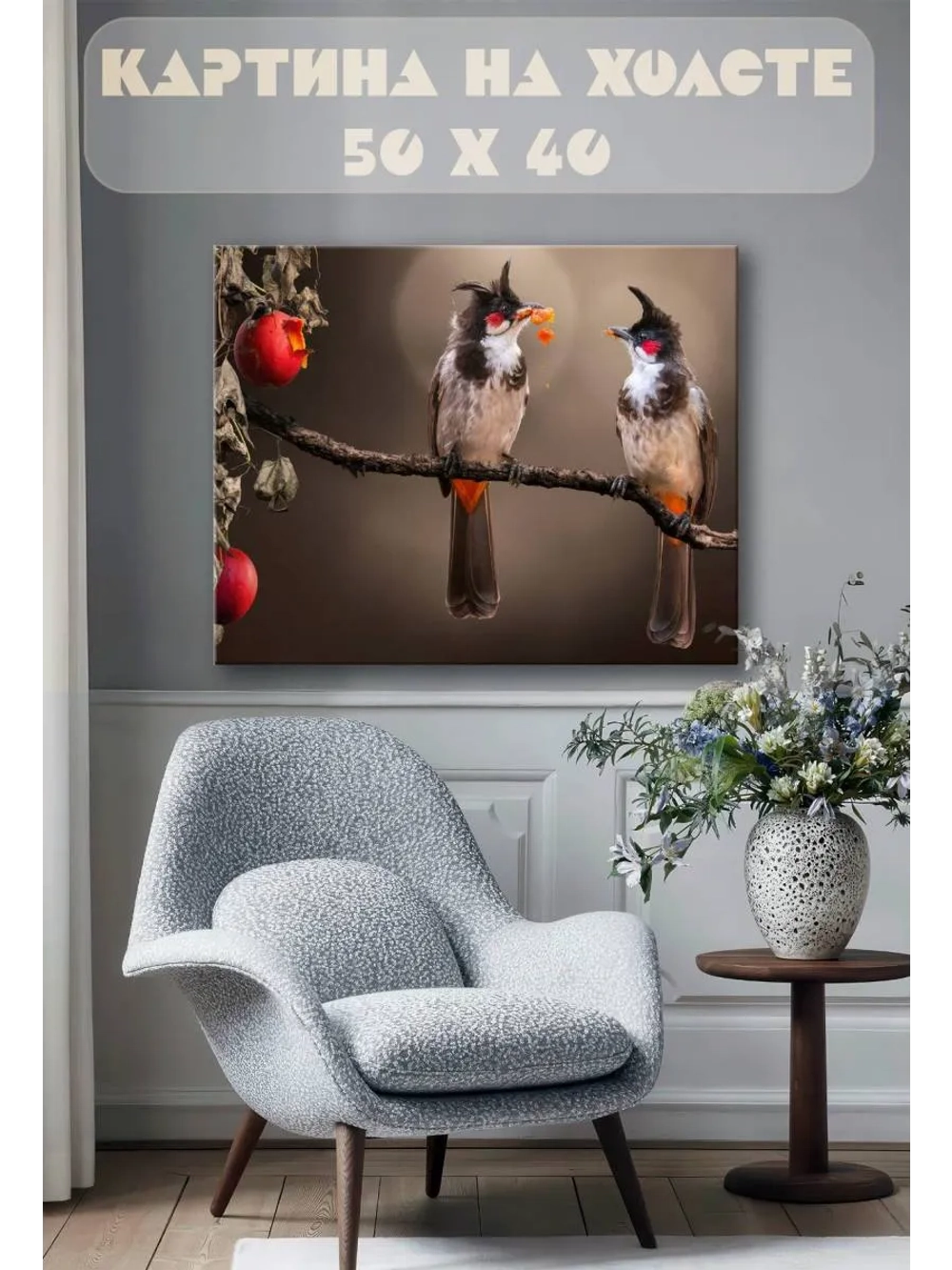 Картина на стену 40 X 50 Птицы