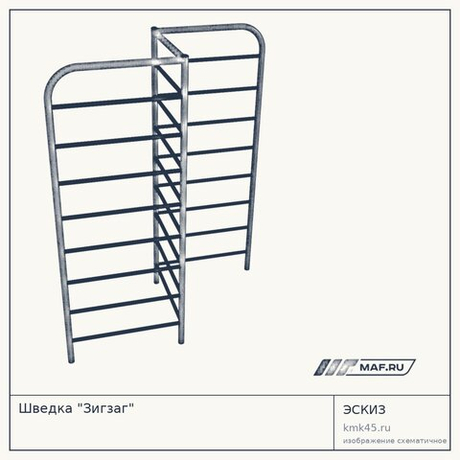 Шведка "Зигзаг"