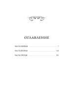 Яма. Вечные истории