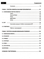 TWITTER. Ваш микроблог и общение через интернет . Русская версия