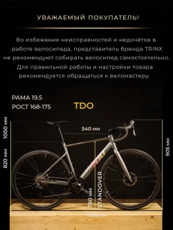 Велосипед шоссейный TRINX TDO 600 700C*500mm, HD, SENSAH 20s