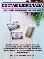 Подарочный набор детям на Новый год с шоколадом