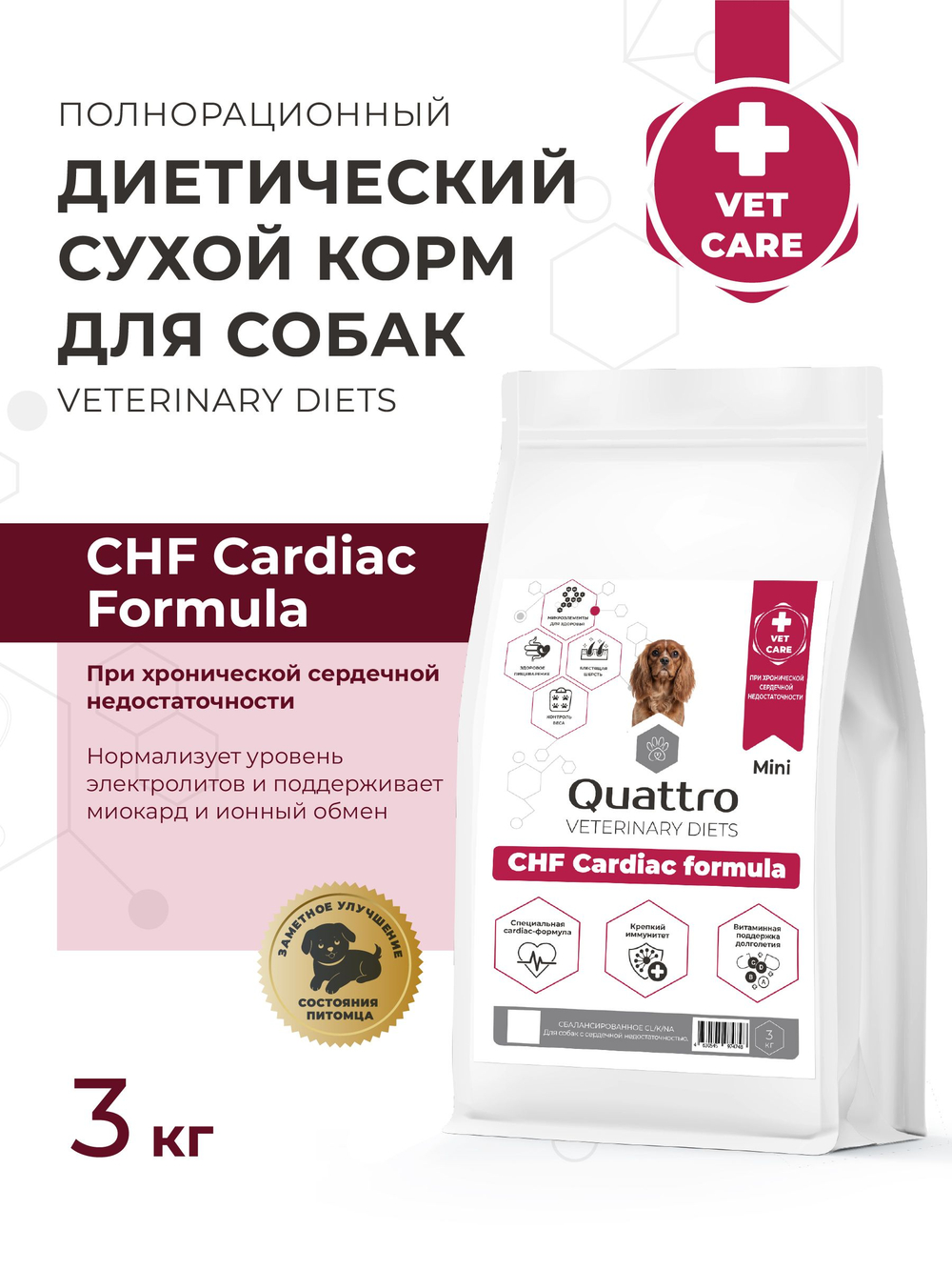 Корм для собак мелких пород VD Cardiac formula CHF, диетический, при хронической сердечной недостаточности, 3 кг, QUATTRO