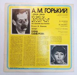 Елена Камбурова Читает А. М. Горький Пепе Нунча Из Сказок Об Италии