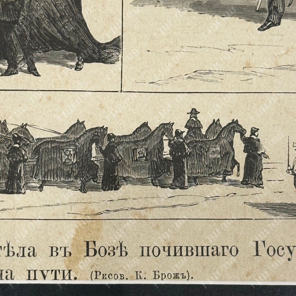 Брож К. Кончина его императорского величества. Ксилография. 1881