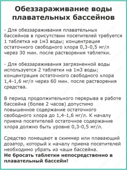 Хлор в таблетках для дезинфекции хлорка для бассейна 1кг.