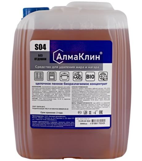 АлмаКлин S04