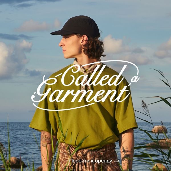 Called a Garment - новый бренд в нашем магазине!