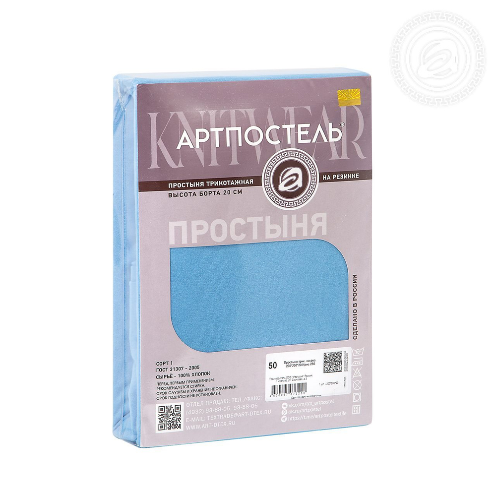 Трикотажная простыня на резинке 200*200*20"Ирис" 256 АРТПОСТЕЛЬ