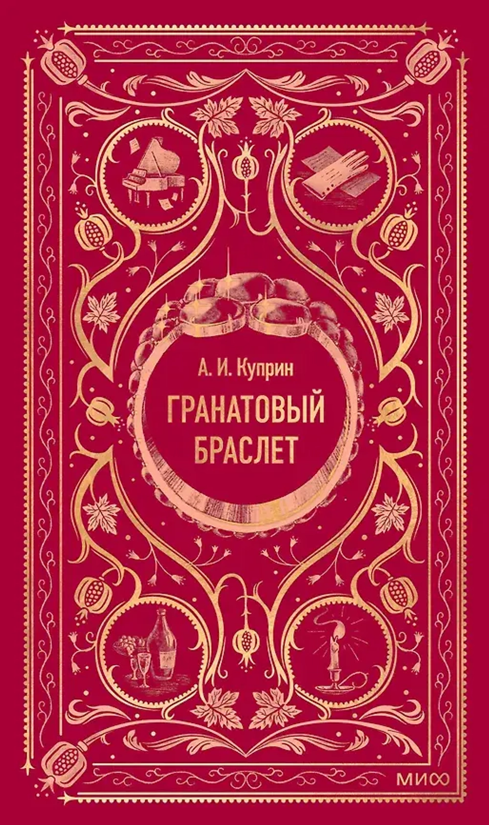 Гранатовый браслет