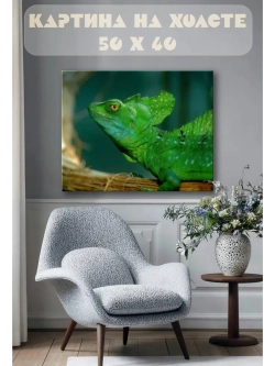 Картина на стену 40 X 50 Ящер