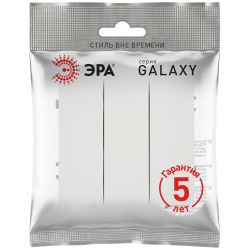 Выключатель ЭРА Galaxy 15-1107-08 тройной 10АХ-250В IP20 белый матовый | Эра Galaxy
