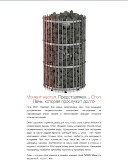 Электрическая печь SAWO Orion ORN-90NS-G-P (9 кВт, нержавейка, напольная), выносной пульт (пульт и блок мощности докупаются отдельно)