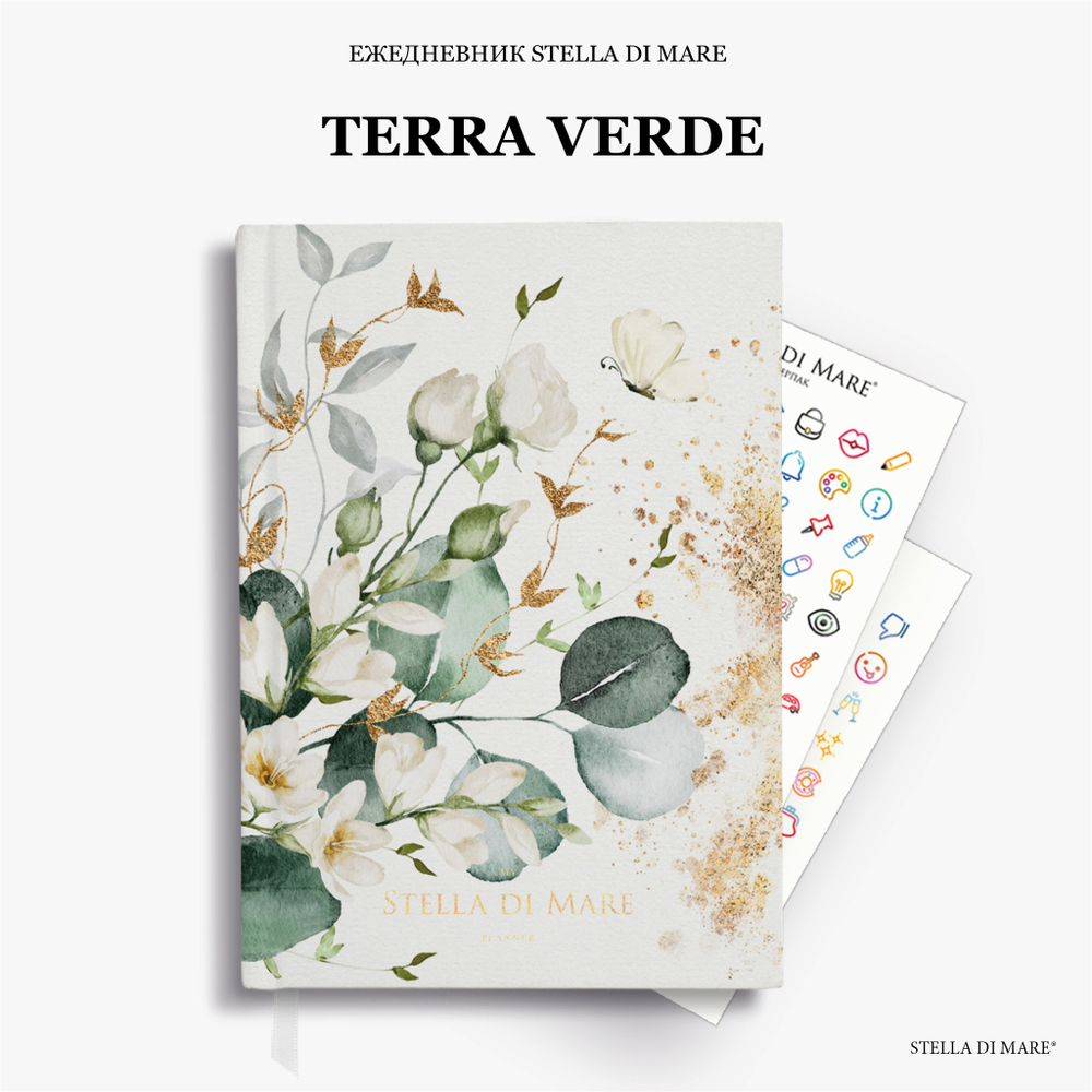 Ежедневник "Зелёная Земля" | Terra Verde