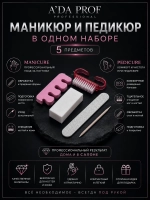 Набор для маникюра и педикюра 5 предметов