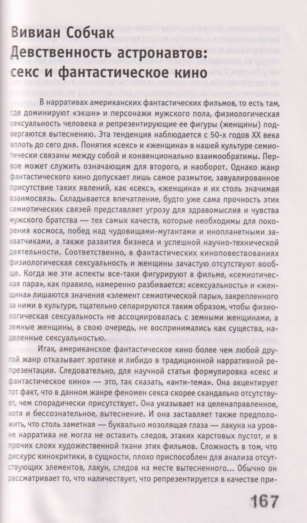 Фантастическое кино. Эпизод первый