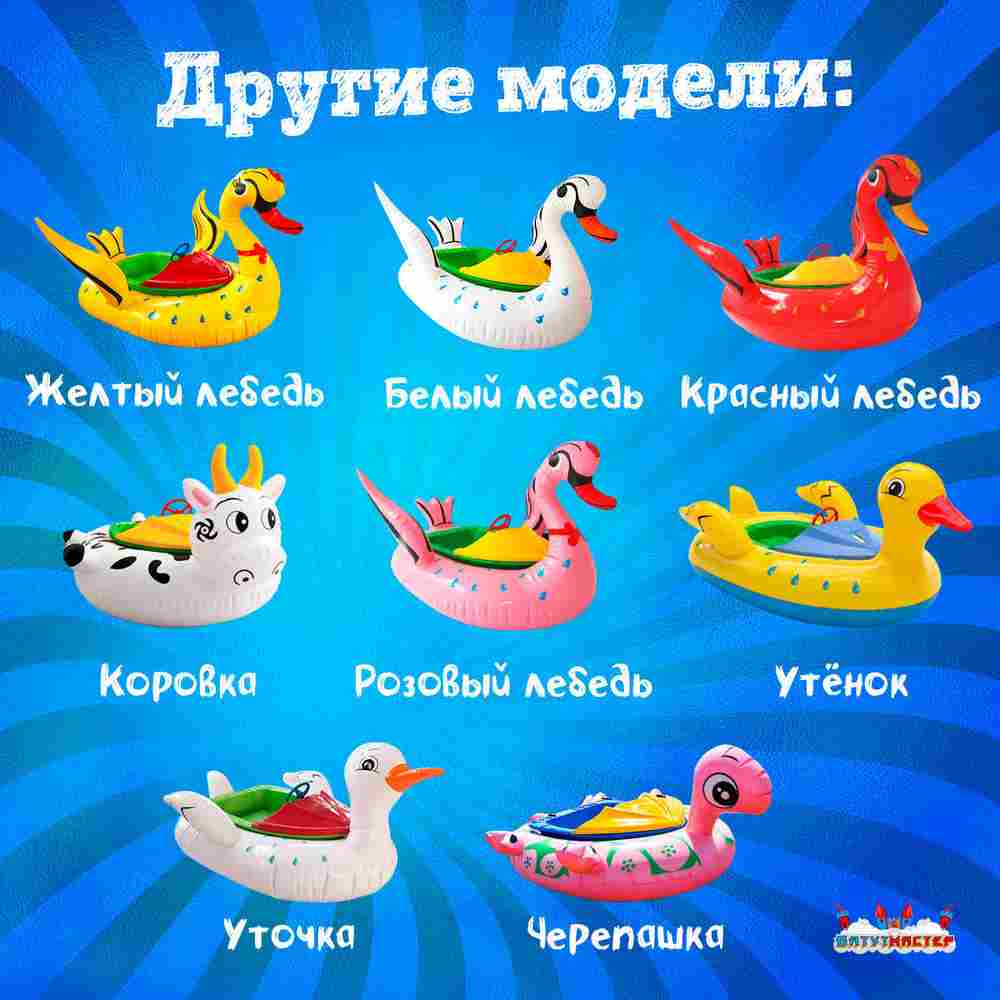 Электрическая бамперная лодка «Утёнок» XL, взрослая на часовом механизме