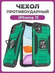 Противоударный чехол для iPhone 11 зеленый с пластиной для магнитного автодержателя и кольцом подставкой Противоударный чехол для iPhone 11 зеленый с пластиной для магнитного автодержателя и кольцом подставкой