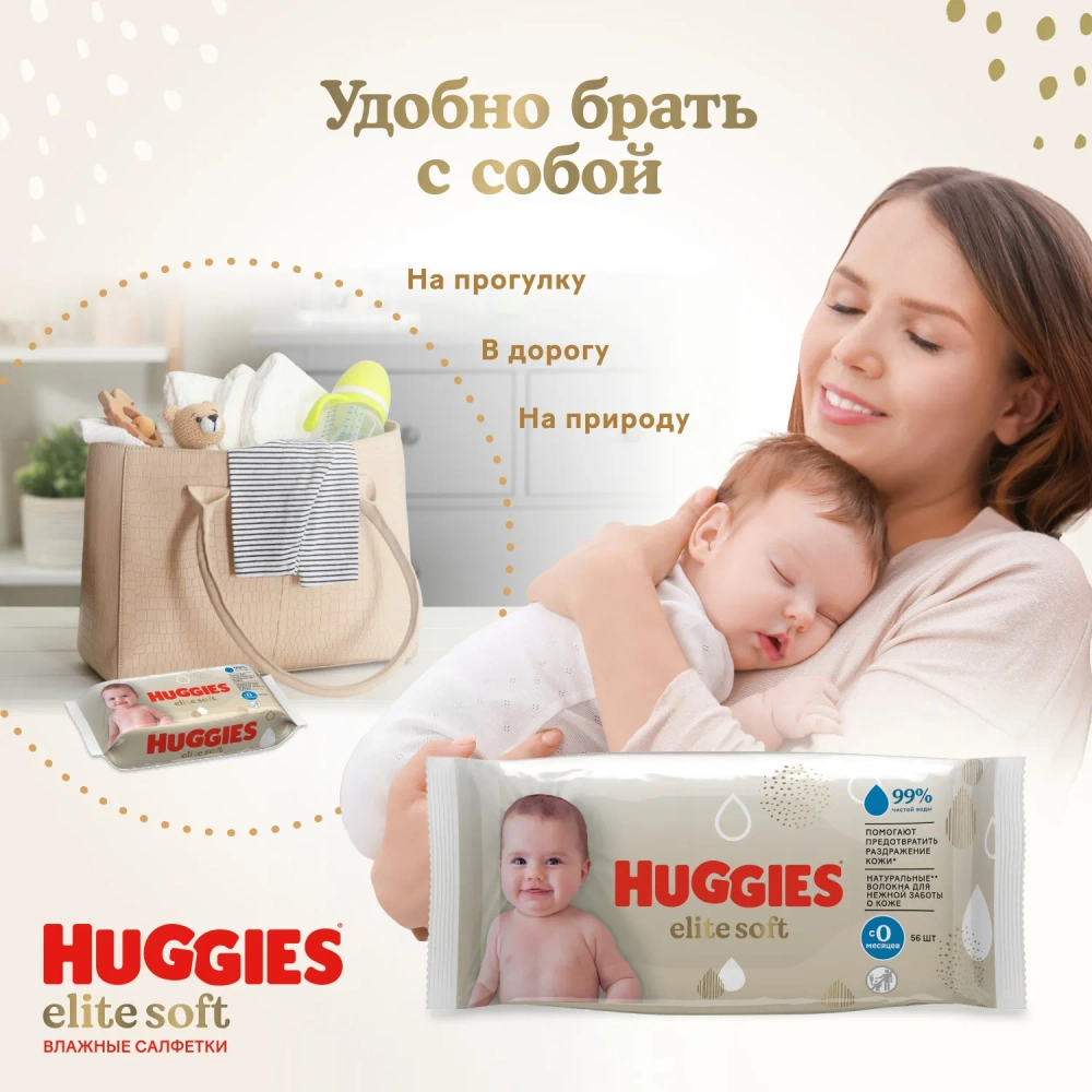 Влажные Салфетки Huggies 56 шт.