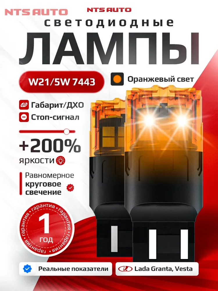 NTS Auto W21/5W LED 18SMD(2835) 6/1.5W 12-24V Желтый (1шт.)