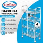 Этажерка (тележка) BOOMHOUSE (БУМХАУС) RC-004 4 яруса, на колесах, В84хШ42,5хГ25,5 см, металл, белая, 701458
