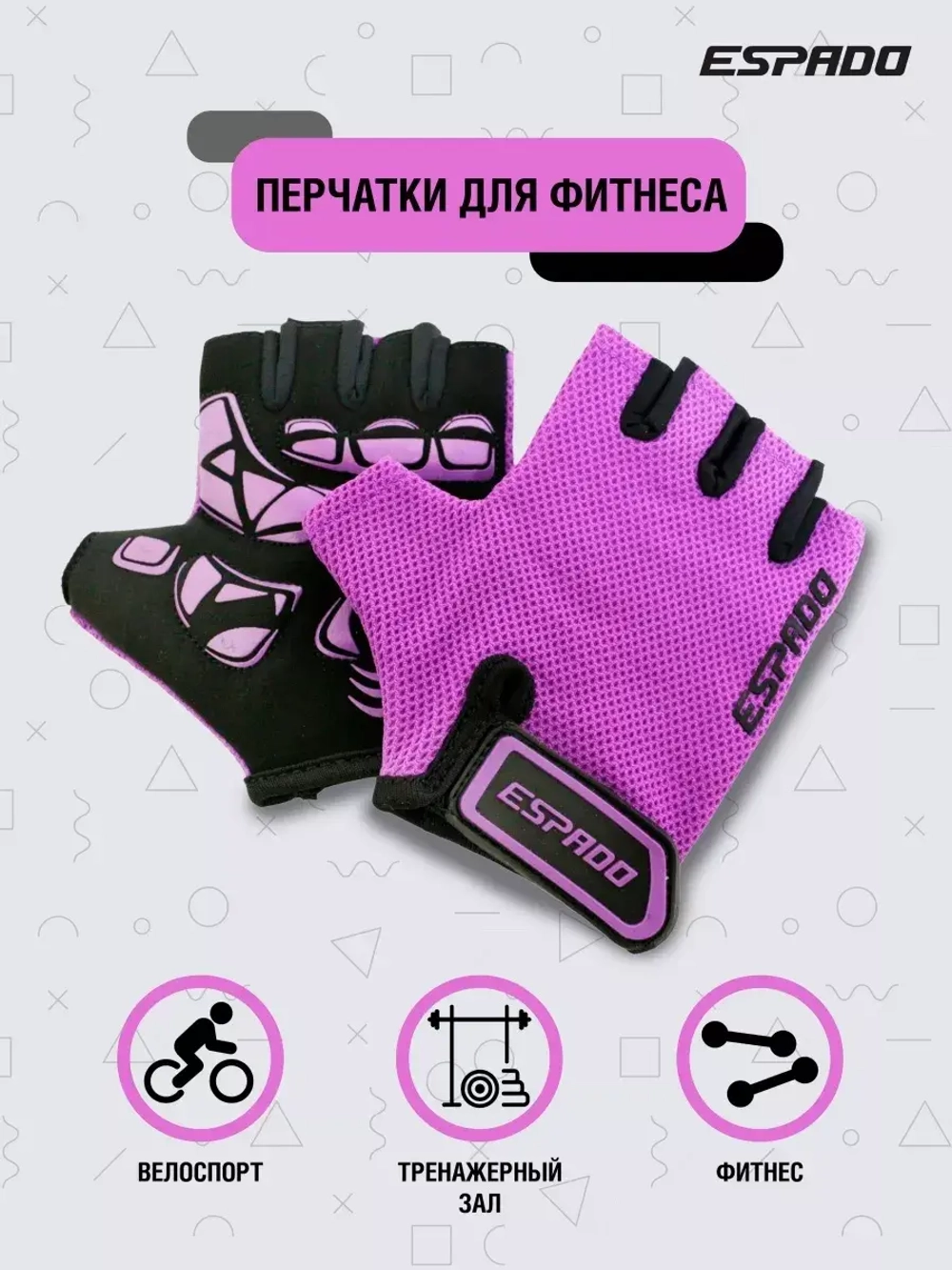 Перчатки для фитнеса ESD004