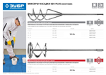 ЗУБР 80 x 400 мм, SDS+, миксер для красок, Профессионал (06036-08-40)