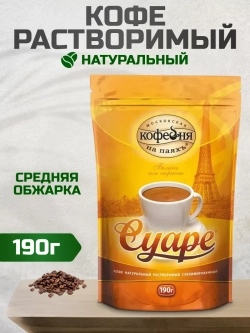 Кофе растворимый МКП Суаре 190 гр