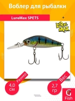 Воблер для рыбалки LureMax SPETS